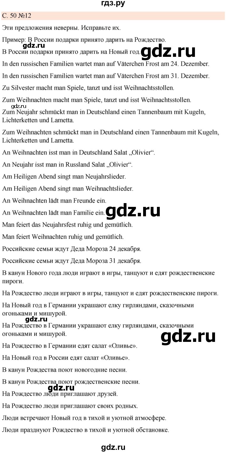 ГДЗ по немецкому языку 7 класс Радченко Рабочая тетрадь Wunderkinder Базовый и углубленный уровень страница - 50, Решебник 2023