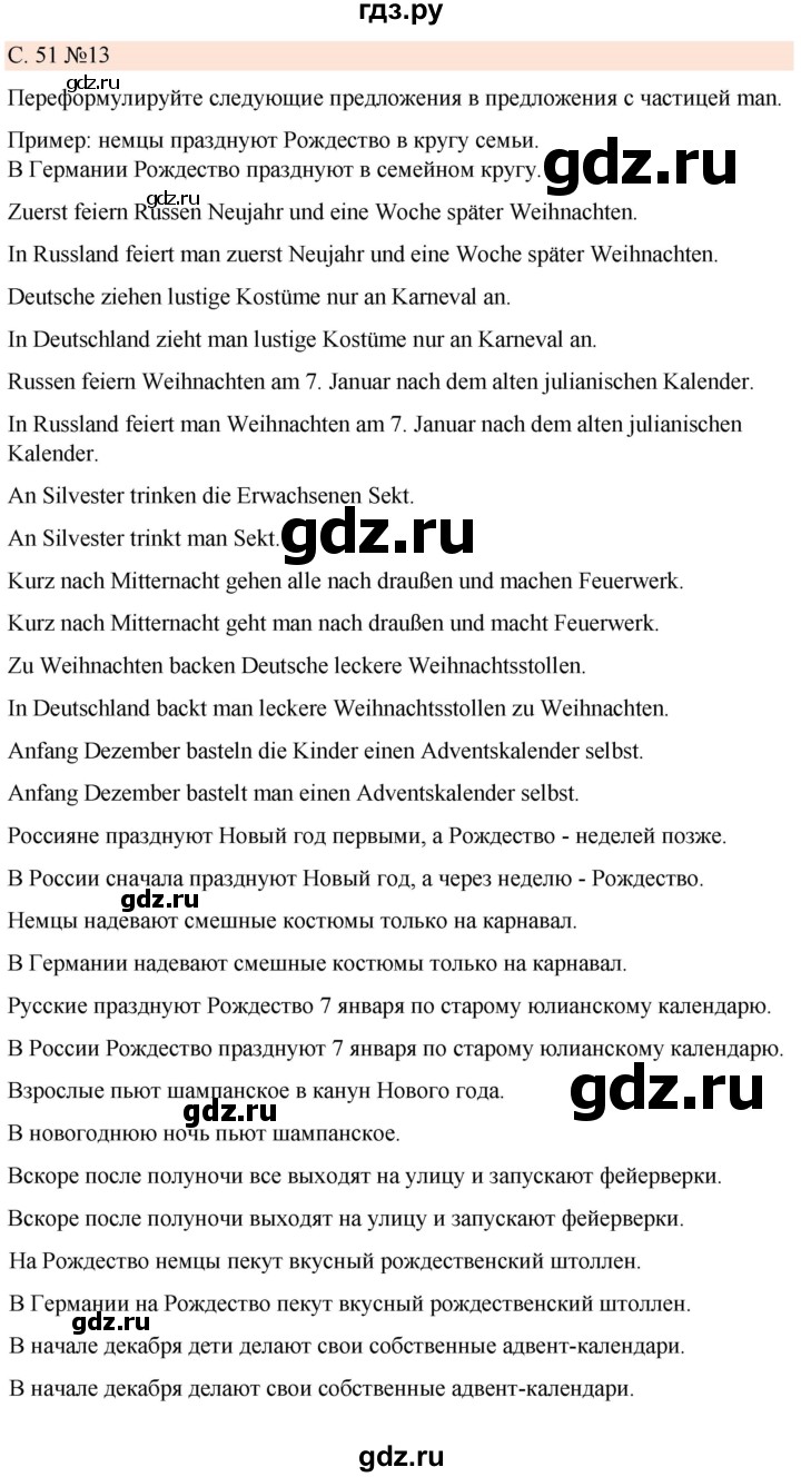 ГДЗ по немецкому языку 7 класс Радченко Рабочая тетрадь Wunderkinder Базовый и углубленный уровень страница - 51, Решебник 2023