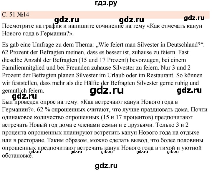 ГДЗ по немецкому языку 7 класс Радченко Рабочая тетрадь Wunderkinder Базовый и углубленный уровень страница - 51, Решебник 2023