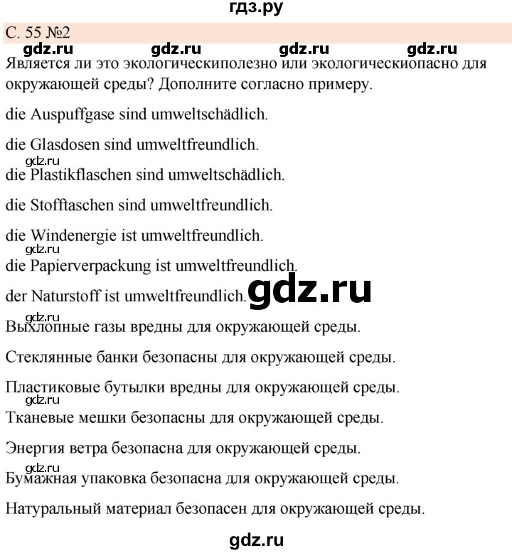 ГДЗ по немецкому языку 7 класс Радченко Рабочая тетрадь Wunderkinder Базовый и углубленный уровень страница - 55, Решебник 2023