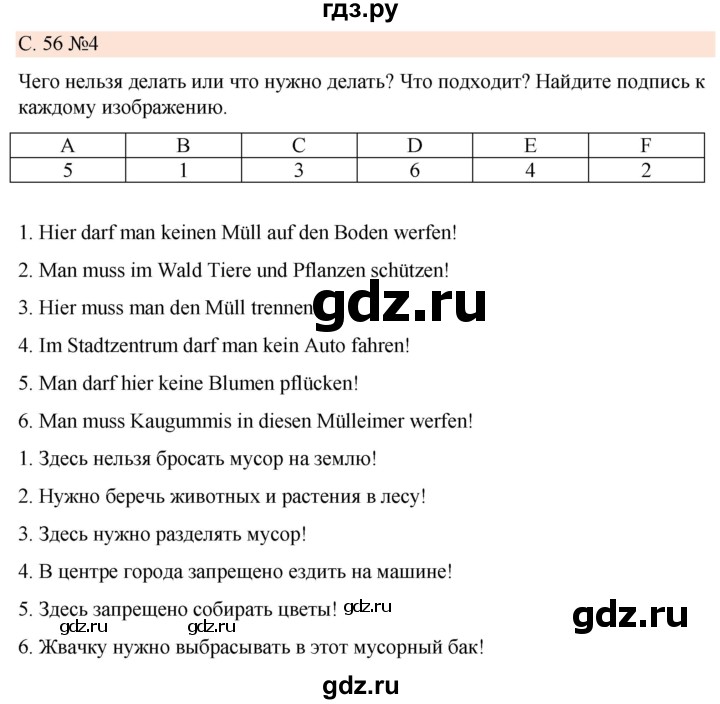 ГДЗ по немецкому языку 7 класс Радченко Рабочая тетрадь Wunderkinder Базовый и углубленный уровень страница - 56, Решебник 2023