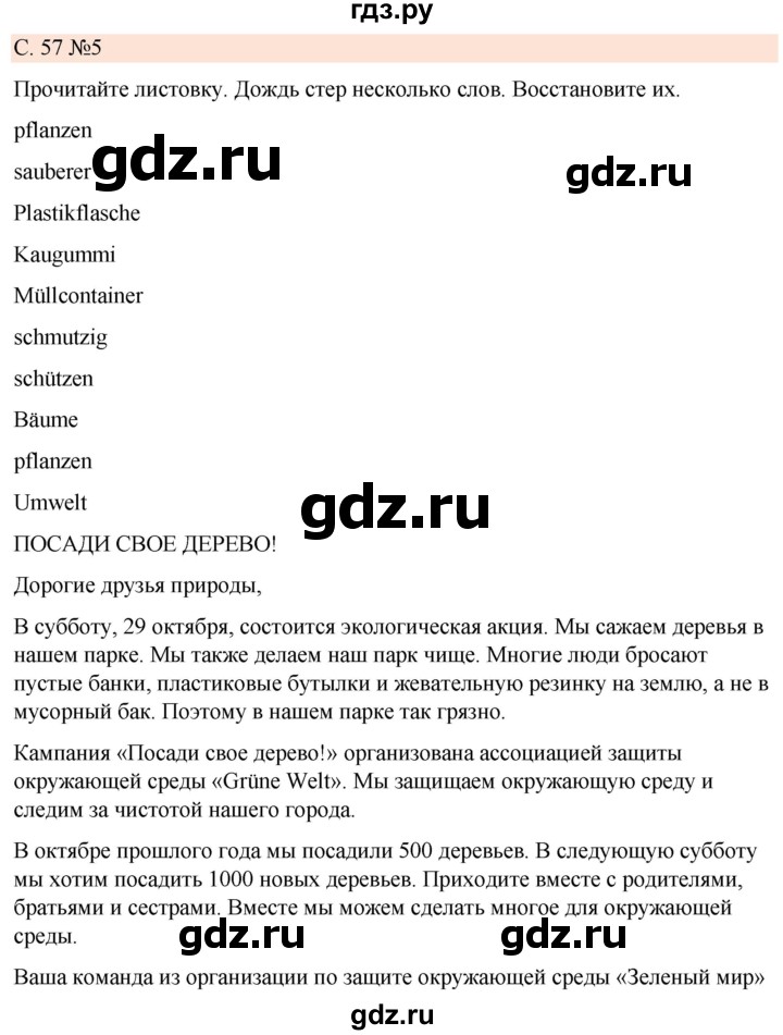 ГДЗ по немецкому языку 7 класс Радченко Рабочая тетрадь Wunderkinder Базовый и углубленный уровень страница - 57, Решебник 2023