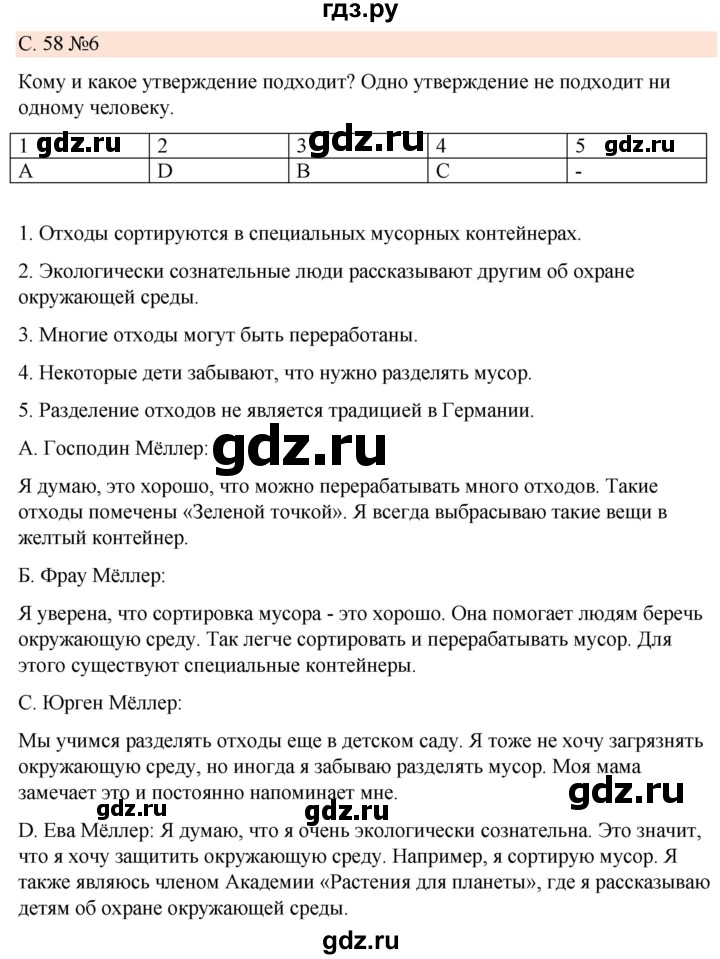 ГДЗ по немецкому языку 7 класс Радченко Рабочая тетрадь Wunderkinder Базовый и углубленный уровень страница - 58, Решебник 2023