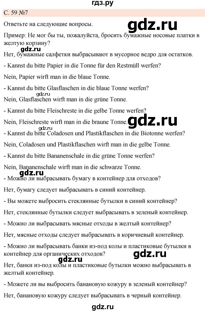 ГДЗ по немецкому языку 7 класс Радченко Рабочая тетрадь Wunderkinder Базовый и углубленный уровень страница - 59, Решебник 2023