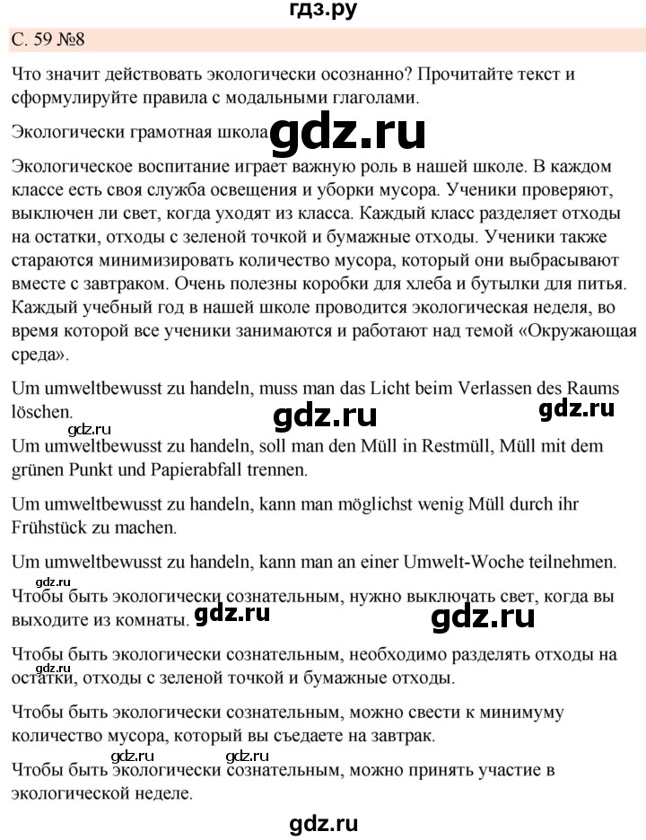 ГДЗ по немецкому языку 7 класс Радченко Рабочая тетрадь Wunderkinder Базовый и углубленный уровень страница - 59, Решебник 2023