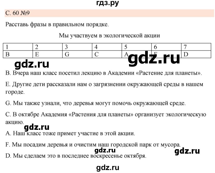 ГДЗ по немецкому языку 7 класс Радченко Рабочая тетрадь Wunderkinder Базовый и углубленный уровень страница - 60, Решебник 2023