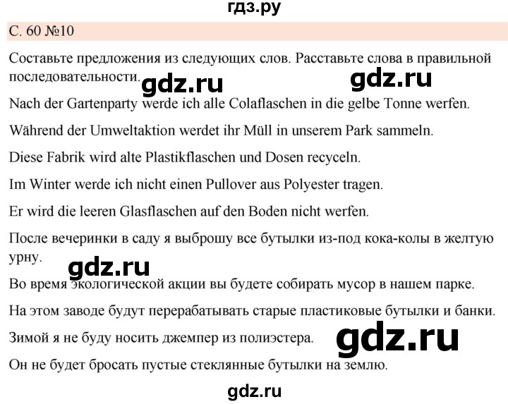 ГДЗ по немецкому языку 7 класс Радченко Рабочая тетрадь Wunderkinder Базовый и углубленный уровень страница - 60, Решебник 2023