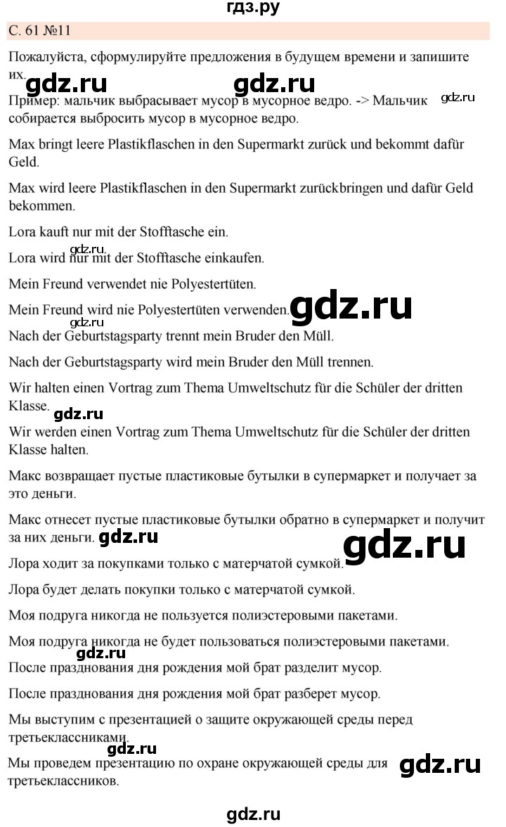 ГДЗ по немецкому языку 7 класс Радченко Рабочая тетрадь Wunderkinder Базовый и углубленный уровень страница - 61, Решебник 2023