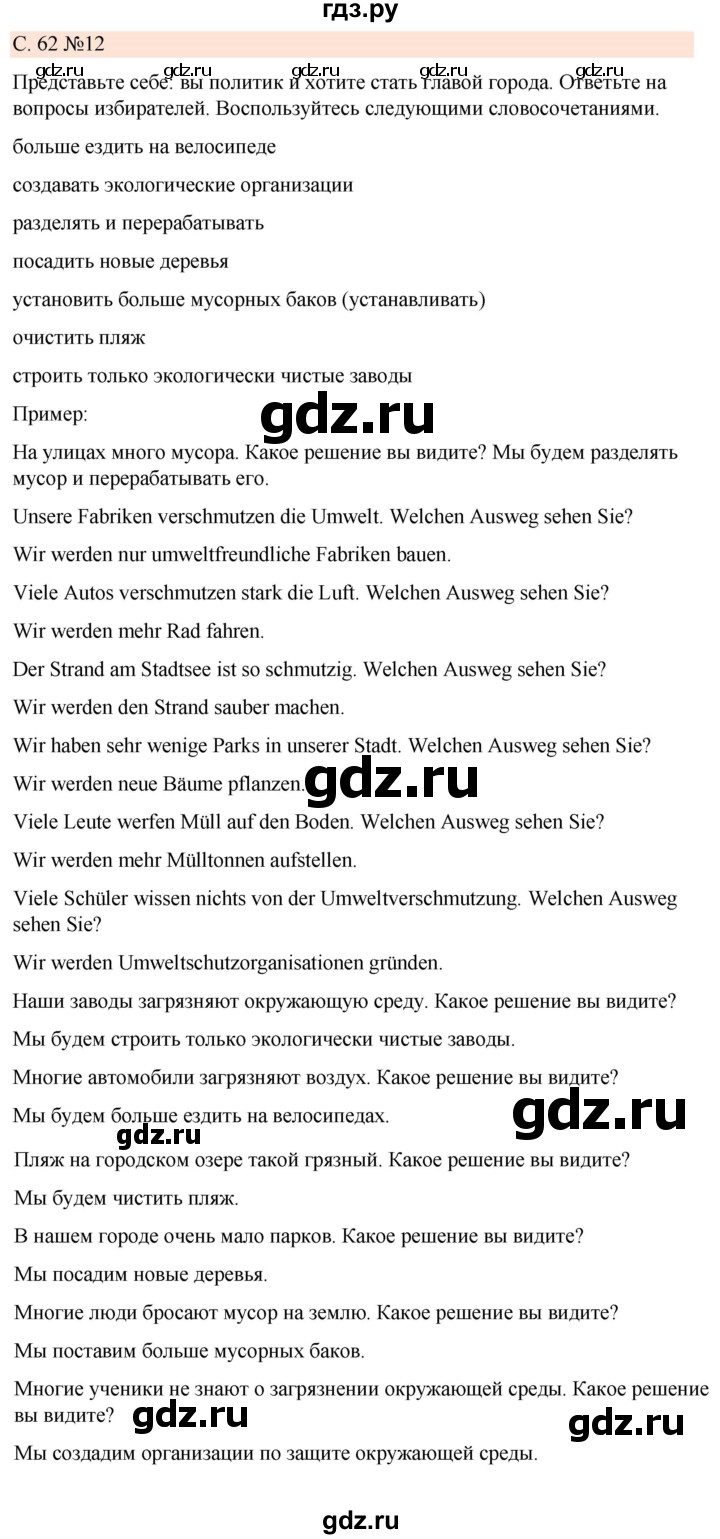 ГДЗ по немецкому языку 7 класс Радченко Рабочая тетрадь Wunderkinder Базовый и углубленный уровень страница - 62, Решебник 2023