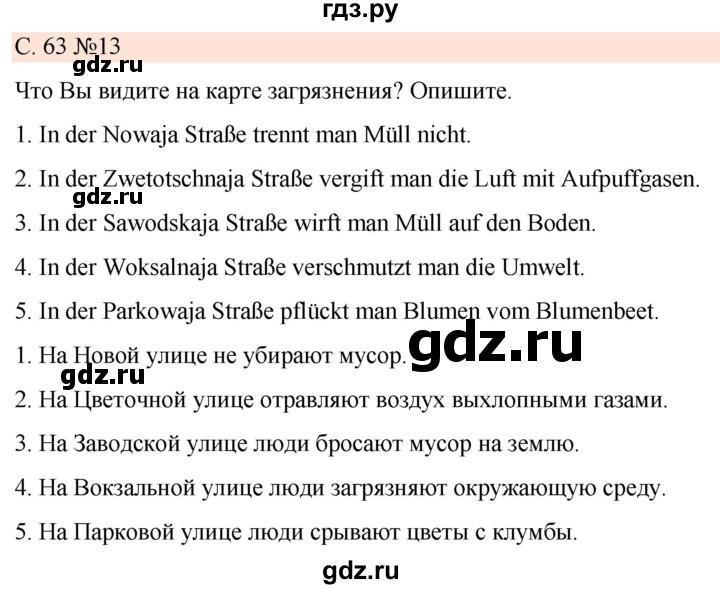 ГДЗ по немецкому языку 7 класс Радченко Рабочая тетрадь Wunderkinder Базовый и углубленный уровень страница - 63, Решебник 2023