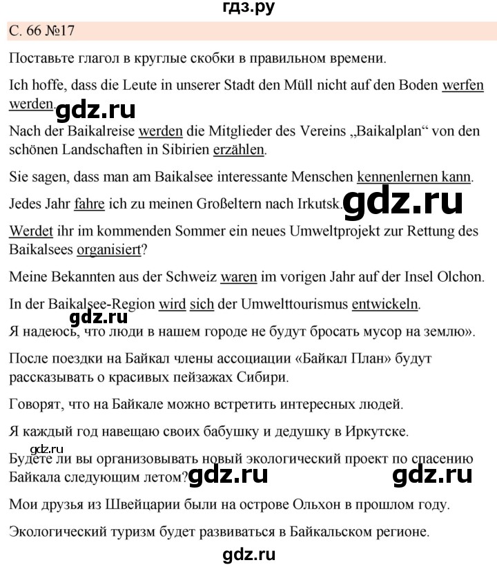 ГДЗ по немецкому языку 7 класс Радченко Рабочая тетрадь Wunderkinder Базовый и углубленный уровень страница - 66, Решебник 2023