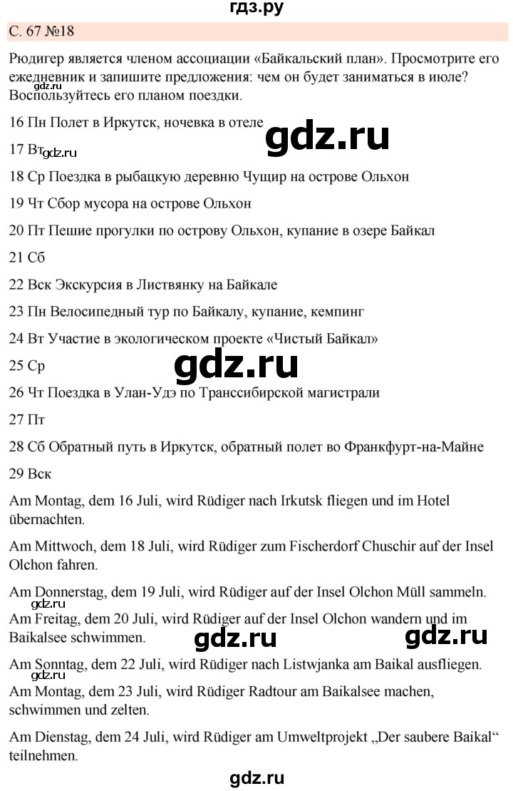 ГДЗ по немецкому языку 7 класс Радченко Рабочая тетрадь Wunderkinder Базовый и углубленный уровень страница - 67, Решебник 2023