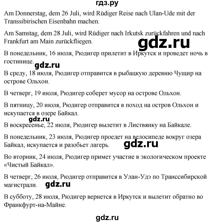 ГДЗ по немецкому языку 7 класс Радченко Рабочая тетрадь Wunderkinder Базовый и углубленный уровень страница - 67, Решебник 2023