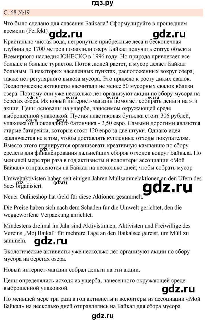 ГДЗ по немецкому языку 7 класс Радченко Рабочая тетрадь Wunderkinder Базовый и углубленный уровень страница - 68, Решебник 2023