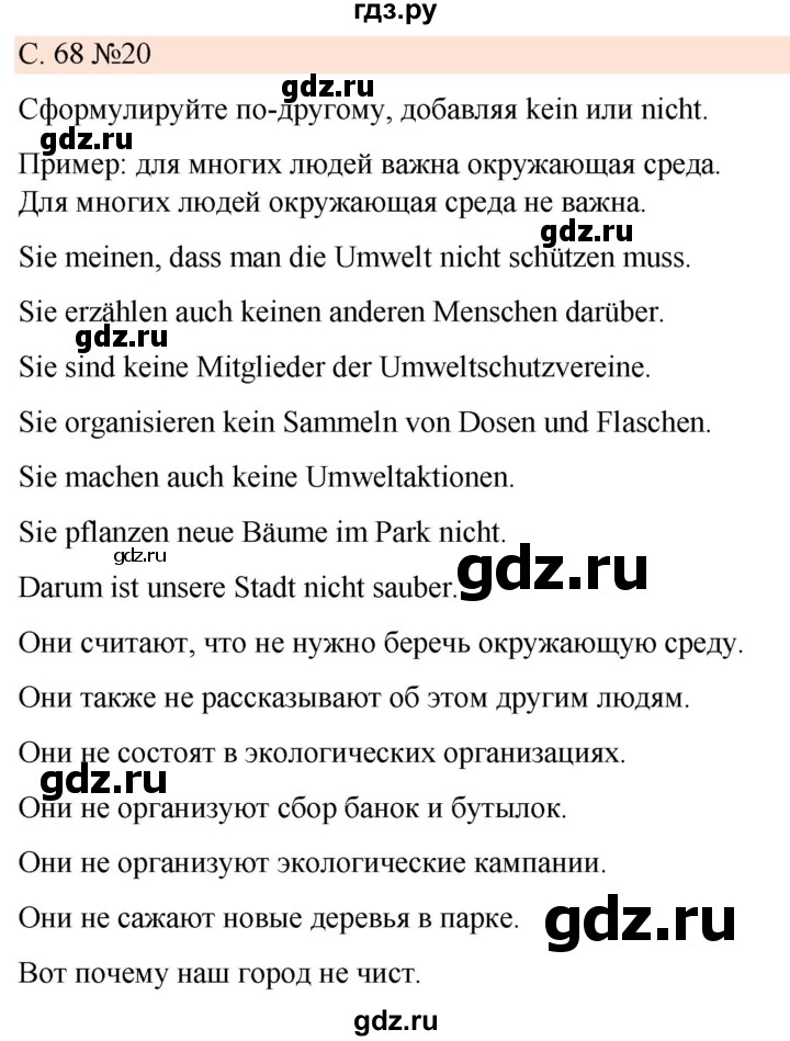 ГДЗ по немецкому языку 7 класс Радченко Рабочая тетрадь Wunderkinder Базовый и углубленный уровень страница - 68, Решебник 2023