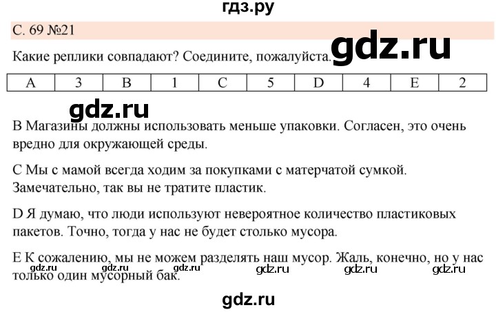 ГДЗ по немецкому языку 7 класс Радченко Рабочая тетрадь Wunderkinder Базовый и углубленный уровень страница - 69, Решебник 2023