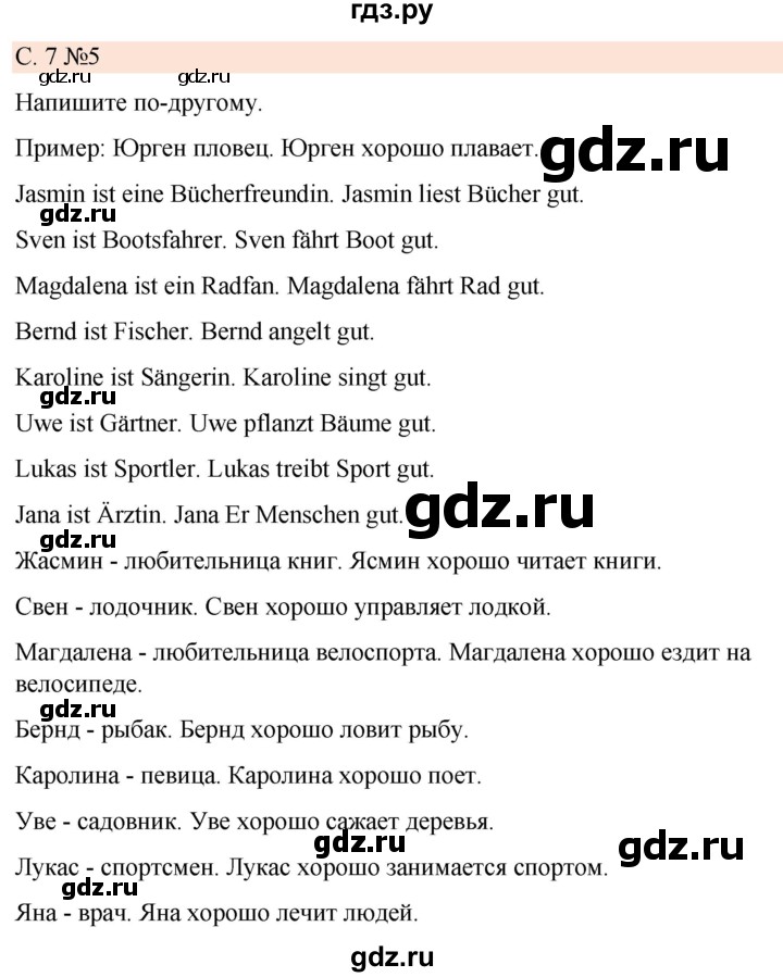 ГДЗ по немецкому языку 7 класс Радченко Рабочая тетрадь Wunderkinder Базовый и углубленный уровень страница - 7, Решебник 2023