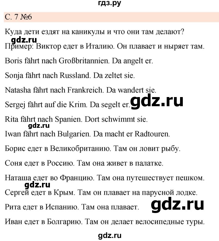 ГДЗ по немецкому языку 7 класс Радченко Рабочая тетрадь Wunderkinder Базовый и углубленный уровень страница - 7, Решебник 2023