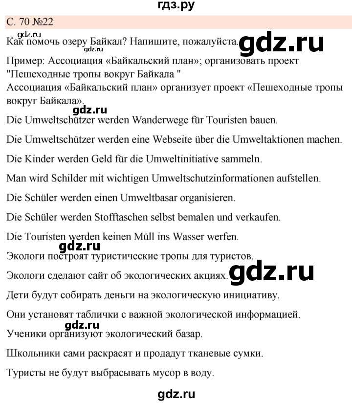 ГДЗ по немецкому языку 7 класс Радченко Рабочая тетрадь Wunderkinder Базовый и углубленный уровень страница - 70, Решебник 2023