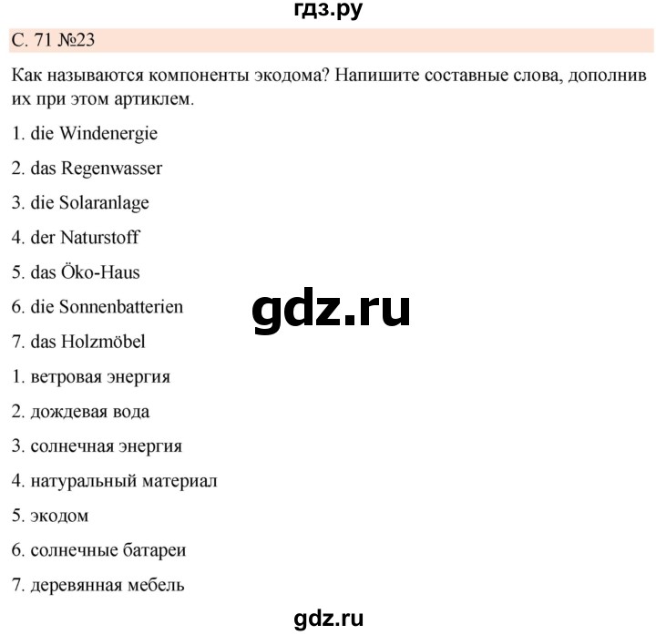 ГДЗ по немецкому языку 7 класс Радченко Рабочая тетрадь Wunderkinder Базовый и углубленный уровень страница - 71, Решебник 2023