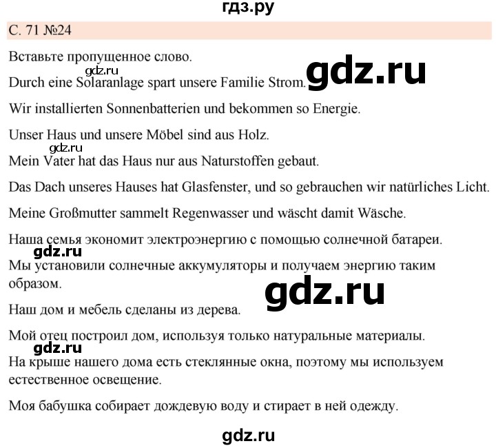 ГДЗ по немецкому языку 7 класс Радченко Рабочая тетрадь Wunderkinder Базовый и углубленный уровень страница - 71, Решебник 2023