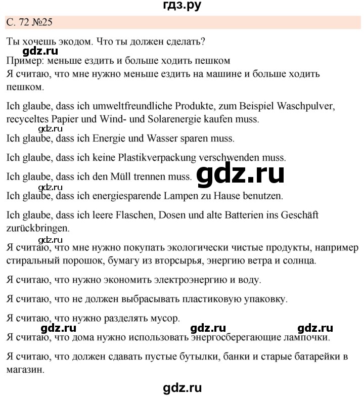 ГДЗ по немецкому языку 7 класс Радченко Рабочая тетрадь Wunderkinder Базовый и углубленный уровень страница - 72, Решебник 2023