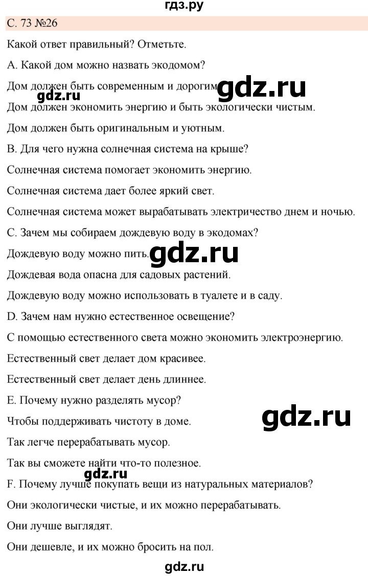 ГДЗ по немецкому языку 7 класс Радченко Рабочая тетрадь Wunderkinder Базовый и углубленный уровень страница - 73, Решебник 2023