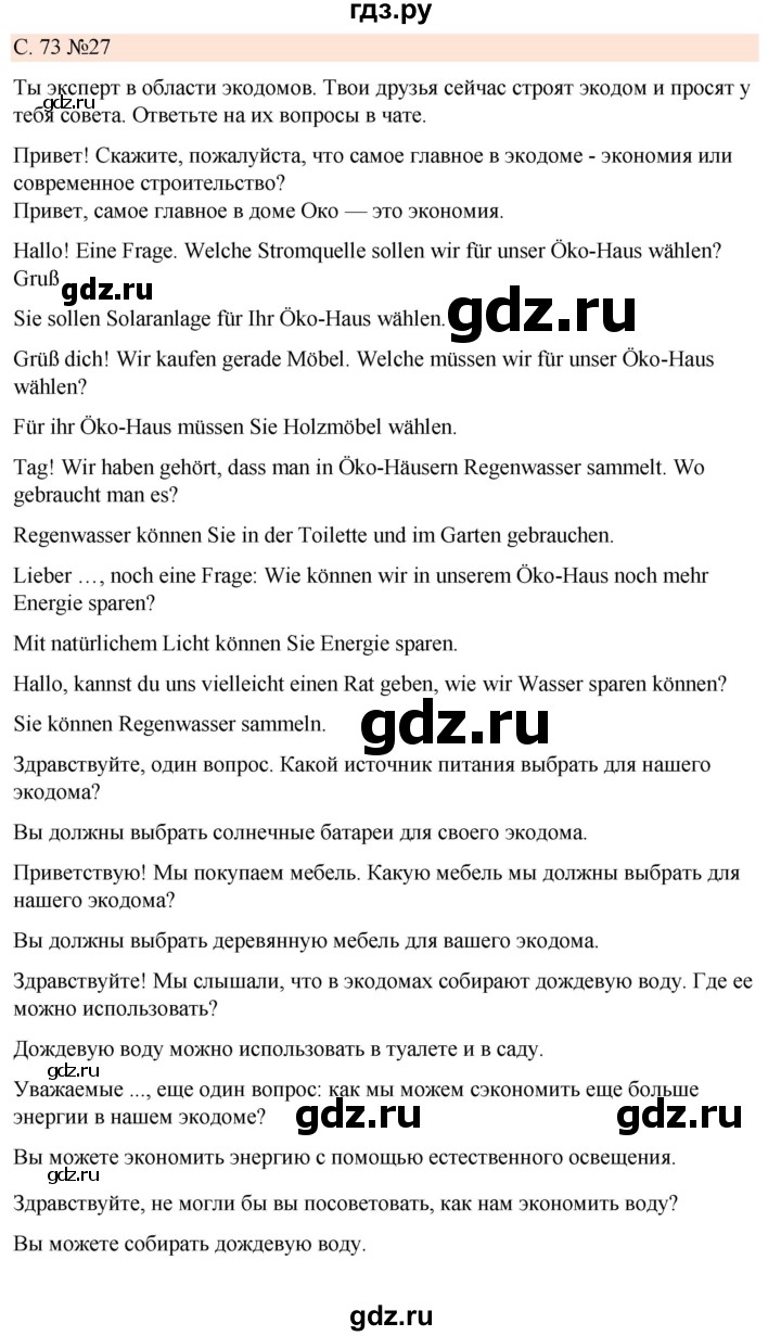 ГДЗ по немецкому языку 7 класс Радченко Рабочая тетрадь Wunderkinder Базовый и углубленный уровень страница - 73, Решебник 2023