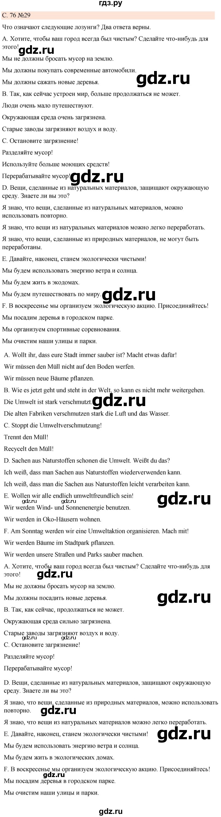 ГДЗ по немецкому языку 7 класс Радченко Рабочая тетрадь Wunderkinder Базовый и углубленный уровень страница - 76, Решебник 2023