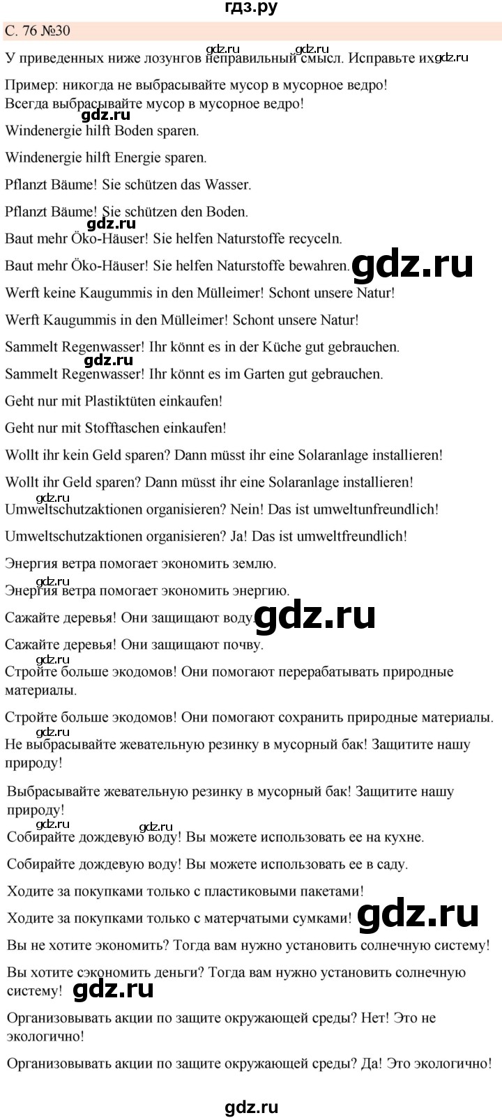 ГДЗ по немецкому языку 7 класс Радченко Рабочая тетрадь Wunderkinder Базовый и углубленный уровень страница - 76, Решебник 2023