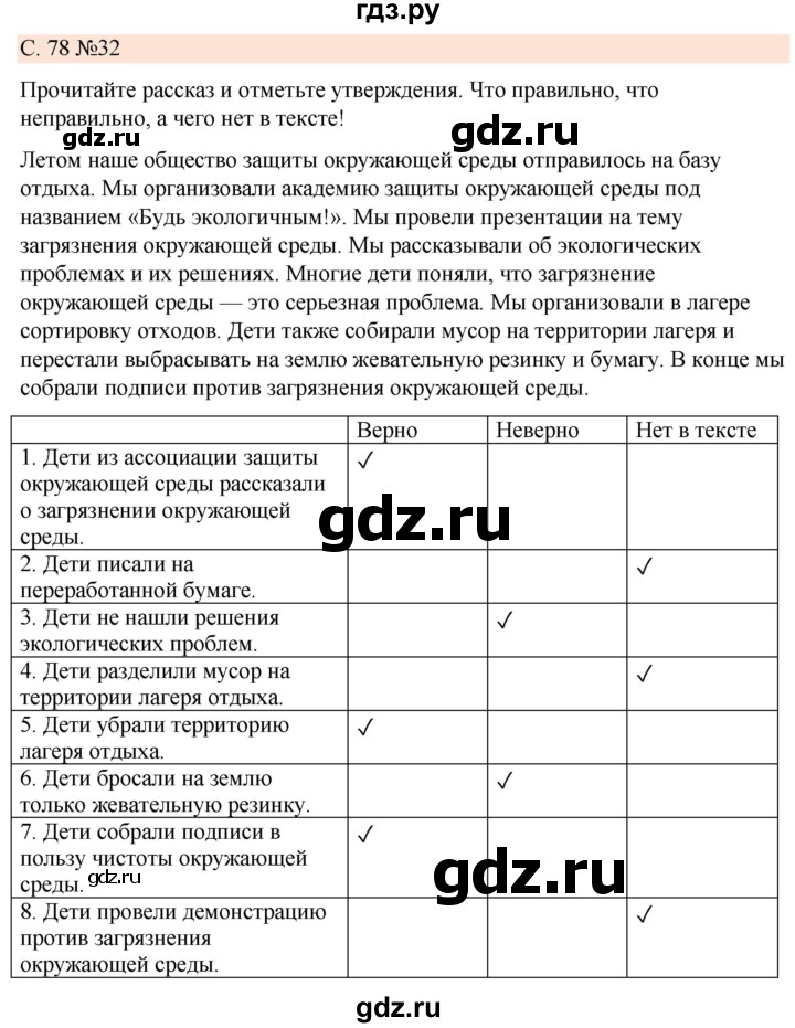 ГДЗ по немецкому языку 7 класс Радченко Рабочая тетрадь Wunderkinder Базовый и углубленный уровень страница - 78, Решебник 2023