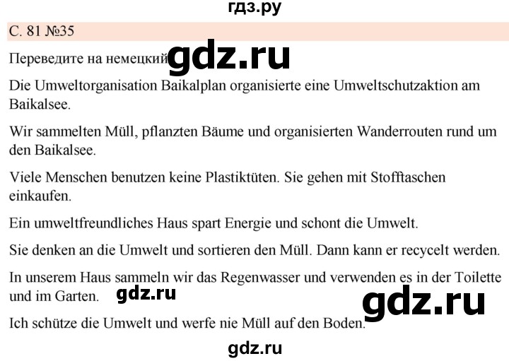 ГДЗ по немецкому языку 7 класс Радченко Рабочая тетрадь Wunderkinder Базовый и углубленный уровень страница - 81, Решебник 2023