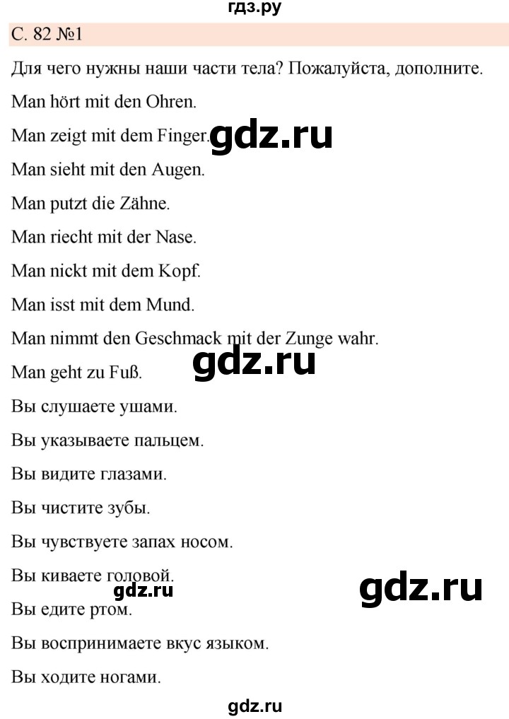 ГДЗ по немецкому языку 7 класс Радченко Рабочая тетрадь Wunderkinder Базовый и углубленный уровень страница - 82, Решебник 2023