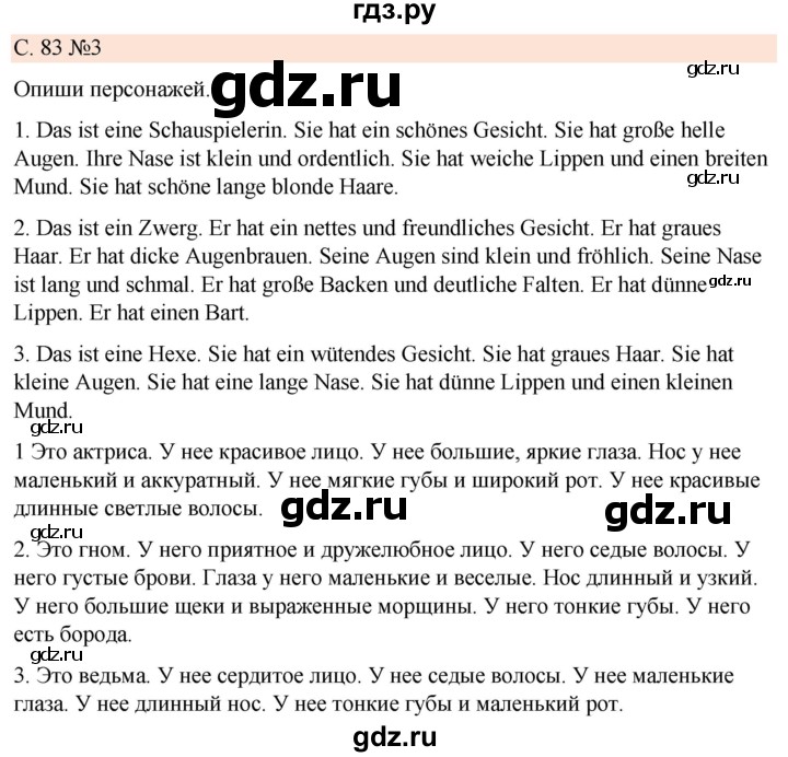 ГДЗ по немецкому языку 7 класс Радченко Рабочая тетрадь Wunderkinder Базовый и углубленный уровень страница - 83, Решебник 2023