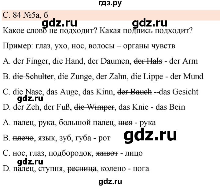 ГДЗ по немецкому языку 7 класс Радченко Рабочая тетрадь Wunderkinder Базовый и углубленный уровень страница - 84, Решебник 2023