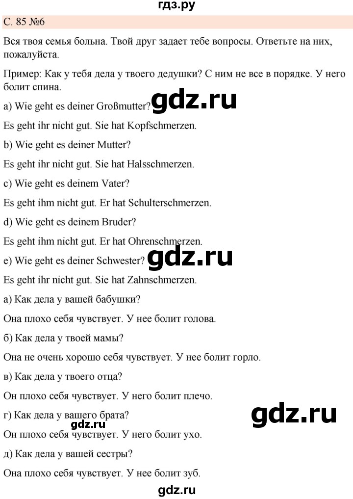 ГДЗ по немецкому языку 7 класс Радченко Рабочая тетрадь Wunderkinder Базовый и углубленный уровень страница - 85, Решебник 2023