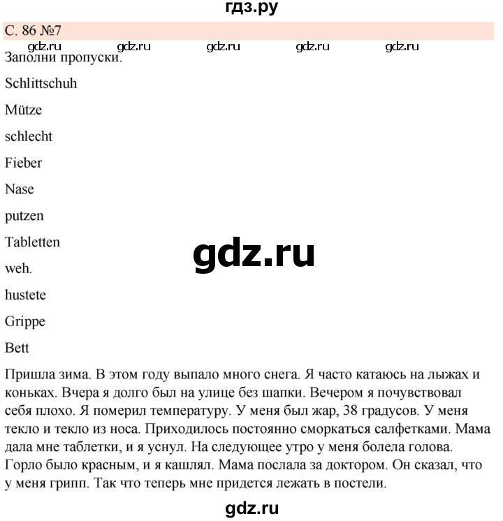 ГДЗ по немецкому языку 7 класс Радченко Рабочая тетрадь Wunderkinder Базовый и углубленный уровень страница - 86, Решебник 2023