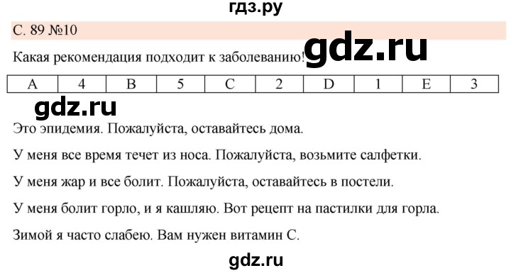 ГДЗ по немецкому языку 7 класс Радченко Рабочая тетрадь Wunderkinder Базовый и углубленный уровень страница - 89, Решебник 2023