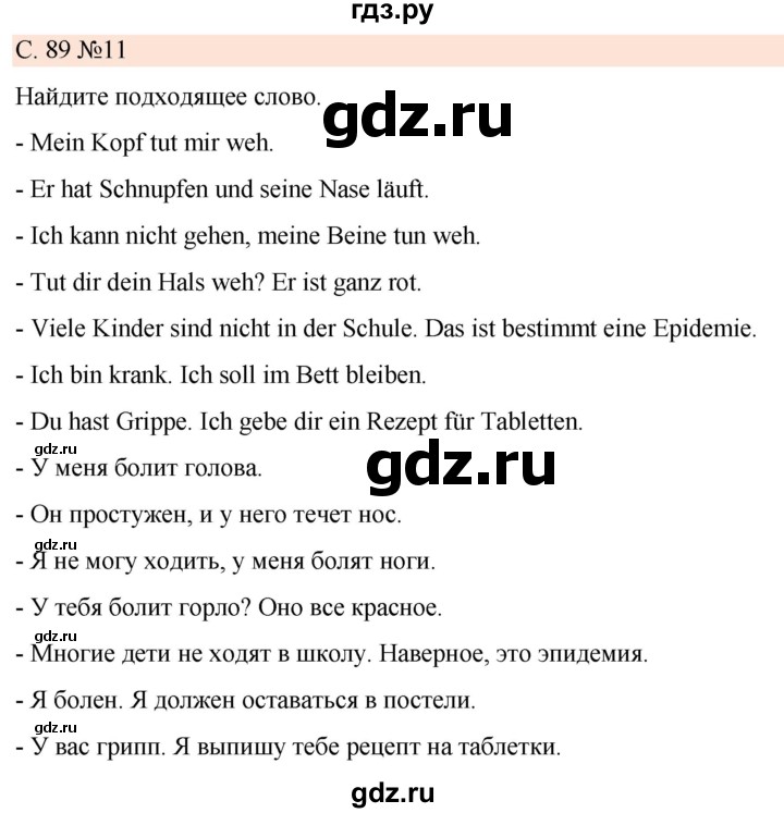 ГДЗ по немецкому языку 7 класс Радченко Рабочая тетрадь Wunderkinder Базовый и углубленный уровень страница - 89, Решебник 2023