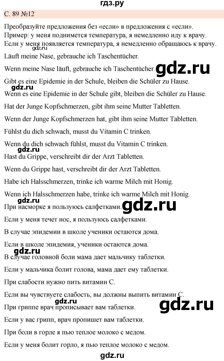 ГДЗ по немецкому языку 7 класс Радченко Рабочая тетрадь Wunderkinder Базовый и углубленный уровень страница - 89, Решебник 2023