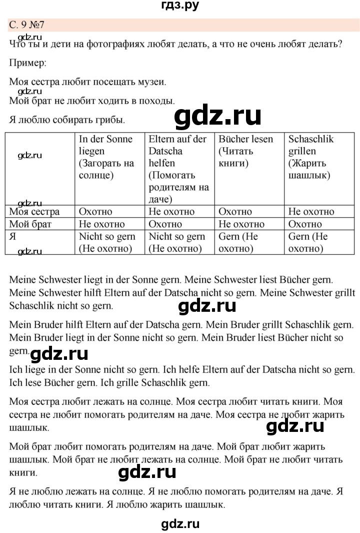 ГДЗ по немецкому языку 7 класс Радченко Рабочая тетрадь Wunderkinder Базовый и углубленный уровень страница - 9, Решебник 2023