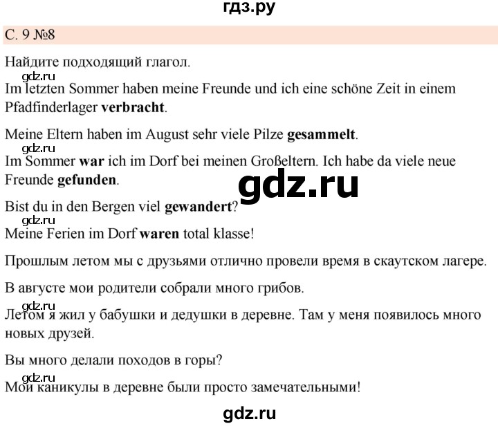 ГДЗ по немецкому языку 7 класс Радченко Рабочая тетрадь Wunderkinder Базовый и углубленный уровень страница - 9, Решебник 2023