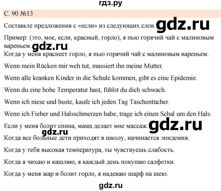 ГДЗ по немецкому языку 7 класс Радченко Рабочая тетрадь Wunderkinder Базовый и углубленный уровень страница - 90, Решебник 2023