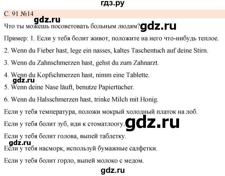 ГДЗ по немецкому языку 7 класс Радченко Рабочая тетрадь Wunderkinder Базовый и углубленный уровень страница - 91, Решебник 2023