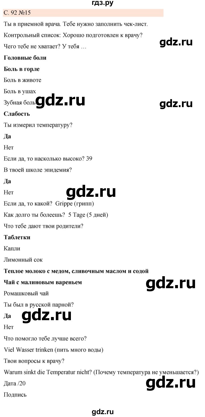 ГДЗ по немецкому языку 7 класс Радченко Рабочая тетрадь Wunderkinder Базовый и углубленный уровень страница - 92, Решебник 2023