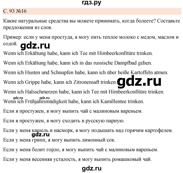 ГДЗ по немецкому языку 7 класс Радченко Рабочая тетрадь Wunderkinder Базовый и углубленный уровень страница - 93, Решебник 2023