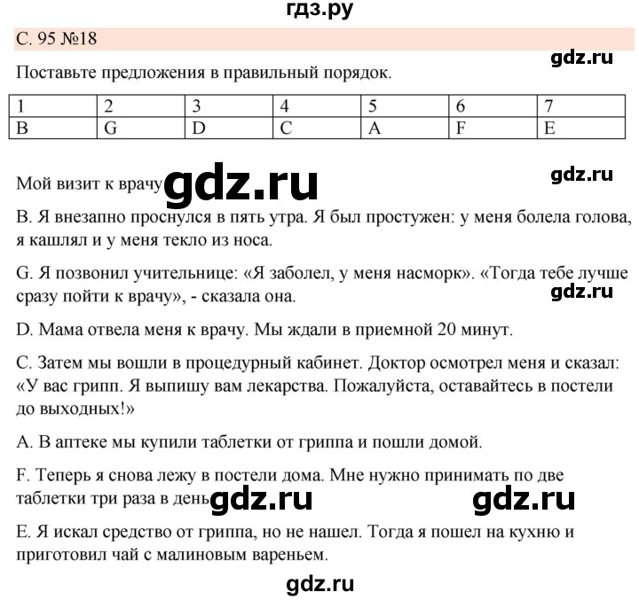 ГДЗ по немецкому языку 7 класс Радченко Рабочая тетрадь Wunderkinder Базовый и углубленный уровень страница - 95, Решебник 2023