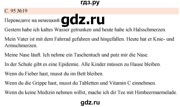 ГДЗ по немецкому языку 7 класс Радченко Рабочая тетрадь Wunderkinder Базовый и углубленный уровень страница - 95, Решебник 2023