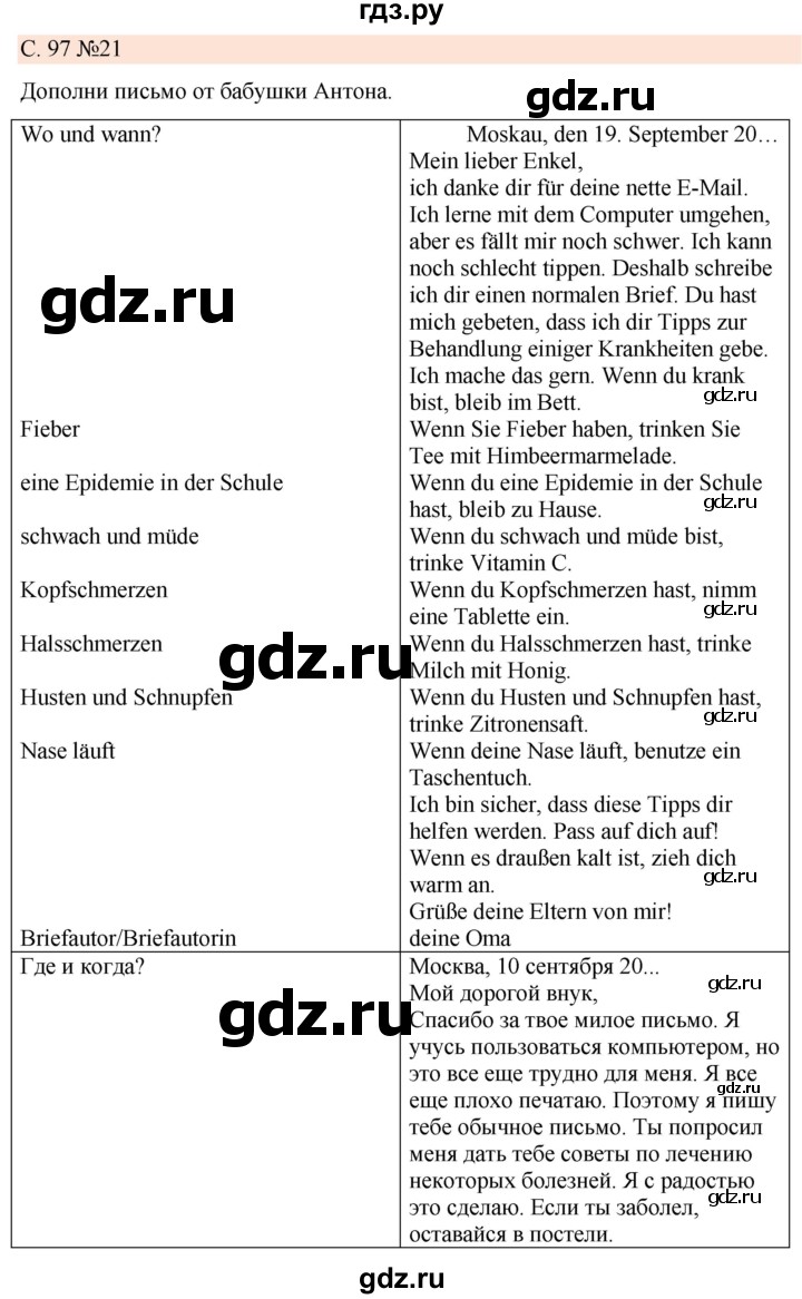 ГДЗ по немецкому языку 7 класс Радченко Рабочая тетрадь Wunderkinder Базовый и углубленный уровень страница - 97, Решебник 2023