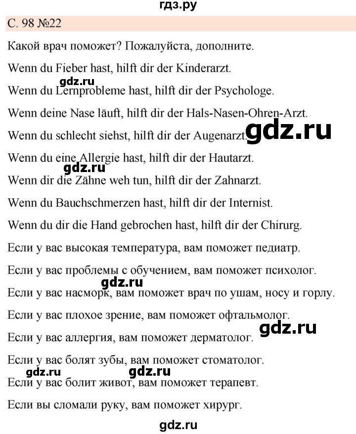 ГДЗ по немецкому языку 7 класс Радченко Рабочая тетрадь Wunderkinder Базовый и углубленный уровень страница - 98, Решебник 2023